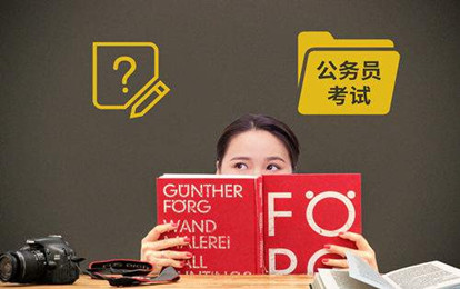 國家公務(wù)員考試筆試除了行測(cè)申論，還要考什么？