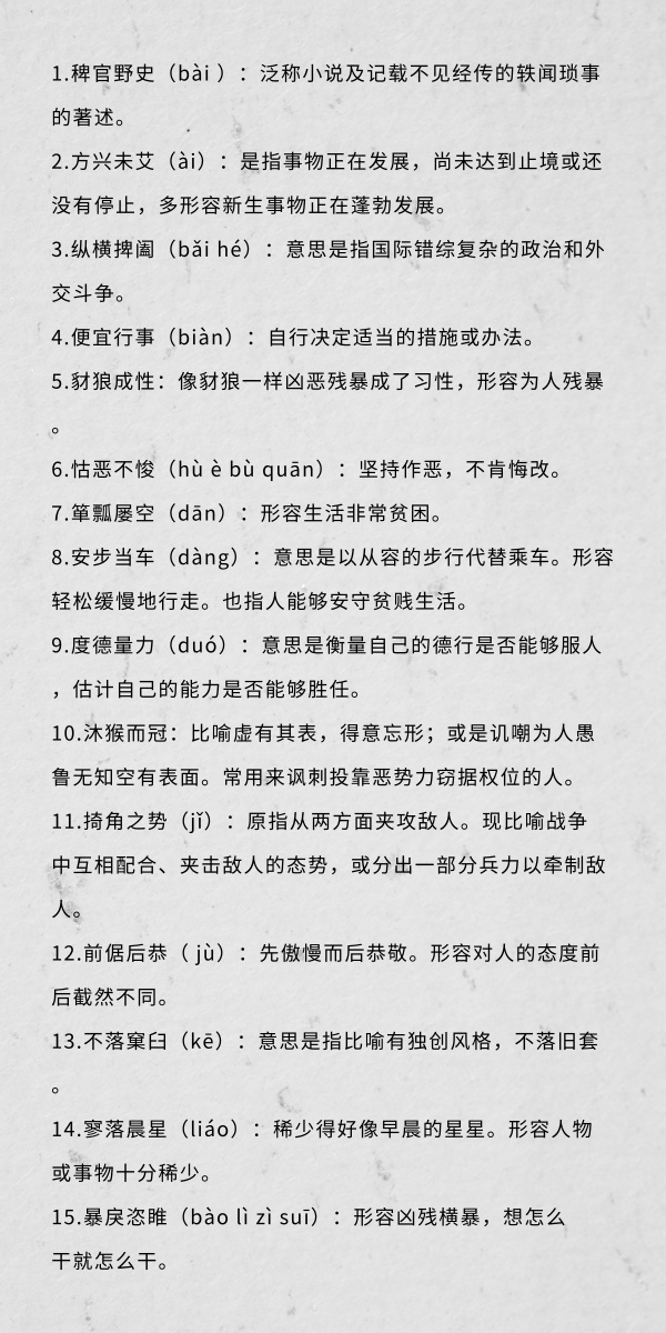 行測(cè)中的生僻詞，看完這篇遇到就不怕了