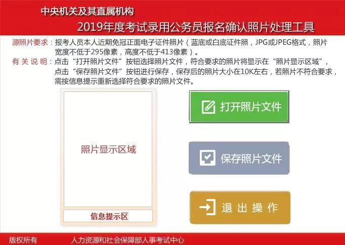 急急急！國(guó)考報(bào)名確認(rèn)照片不知如何處理怎么辦