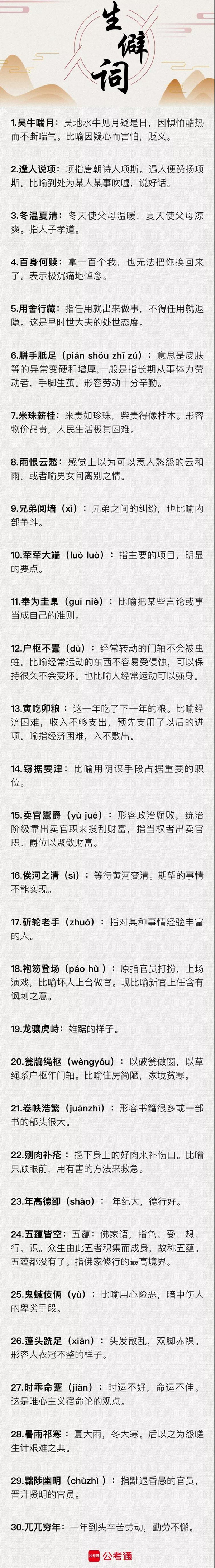 行測(cè)中的生僻詞，看完這篇遇到就不怕了（五）