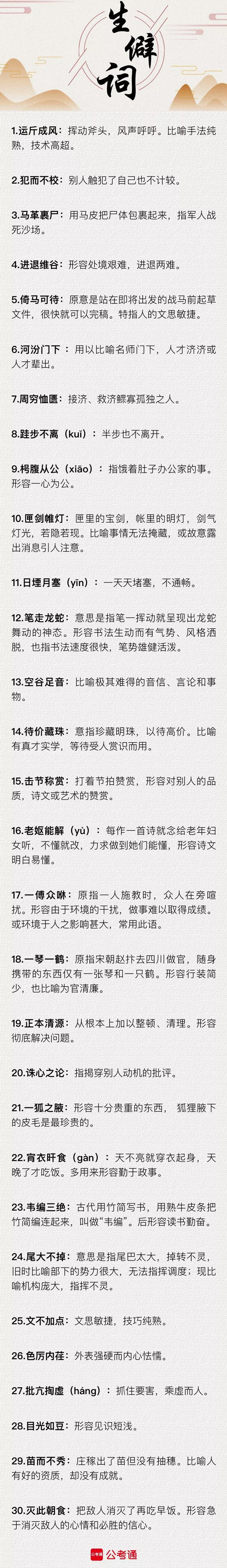 行測中的生僻詞，看完這篇遇到就不怕了