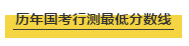 國考行測各個模塊考多少分才能進(jìn)面試？