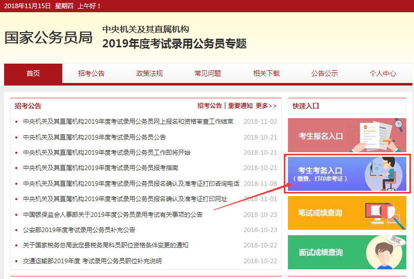 2019年國(guó)考如何打印準(zhǔn)考證？遇到問(wèn)題怎么咨詢