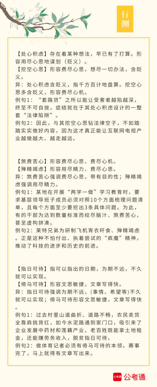 實(shí)用！公務(wù)員考試行測(cè)高頻近義詞辨析（四）
