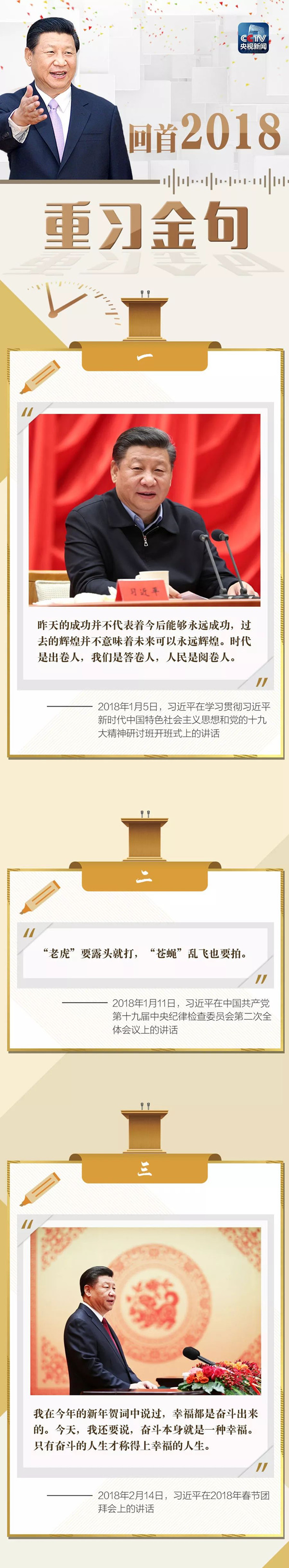 公務(wù)員聯(lián)考復(fù)習(xí)劃重點(diǎn)！回顧2018習(xí)大大金句