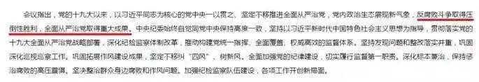 公務(wù)員聯(lián)考申論積累：2018年度十大反腐熱詞！
