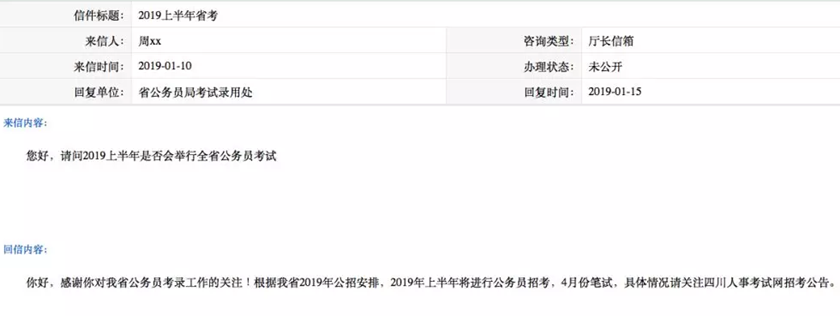 最新消息！2019年公務(wù)員聯(lián)考或在4月20日筆試
