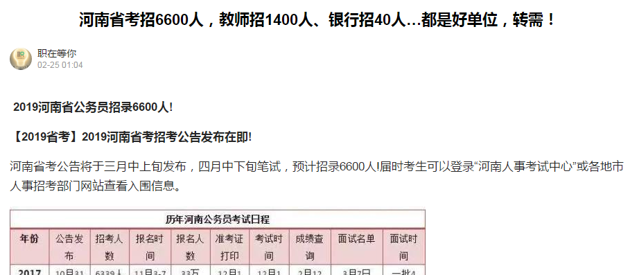 2019河南省考預(yù)招6600人，4月份筆試！
