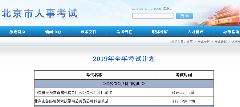 2020年國考時間基本確定！你準備好了嗎？