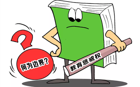 2020年國家公務員考試申論熱點：明確教師懲戒權(quán)
