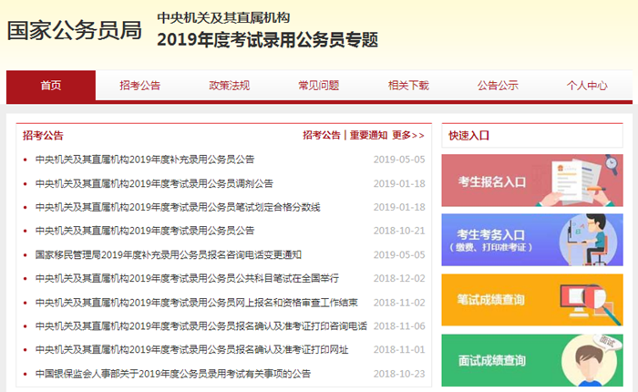 2020年國家公務(wù)員考試下月啟動！我能報考嗎？