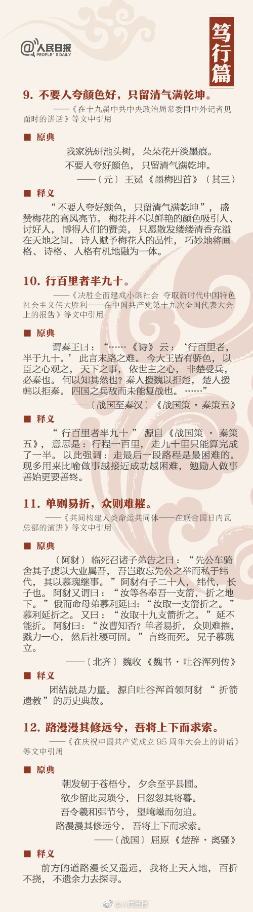 申論積累：這36個(gè)典故，你知道幾個(gè)