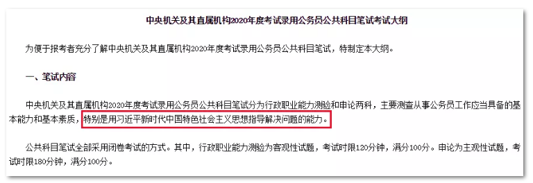 2020年國(guó)家公務(wù)員考試公共科目大綱解讀！