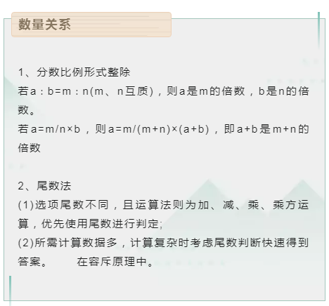 國考行測技巧：提分必看公式，考試時直接用