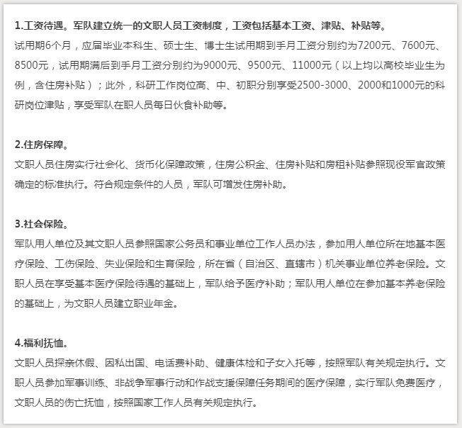 2020年軍隊文職考試或將提前，宣講會來了！