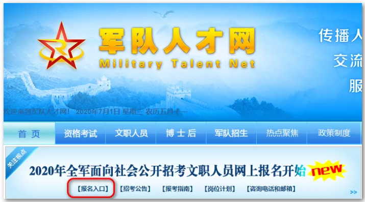 來(lái)了！2020年軍隊(duì)文職考試報(bào)名全過(guò)程詳細(xì)步驟