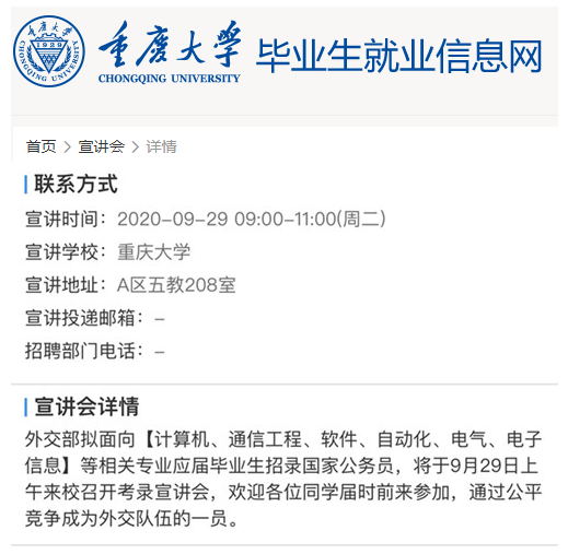 2021年國考來了！外交部29日赴重慶大學(xué)開宣講會