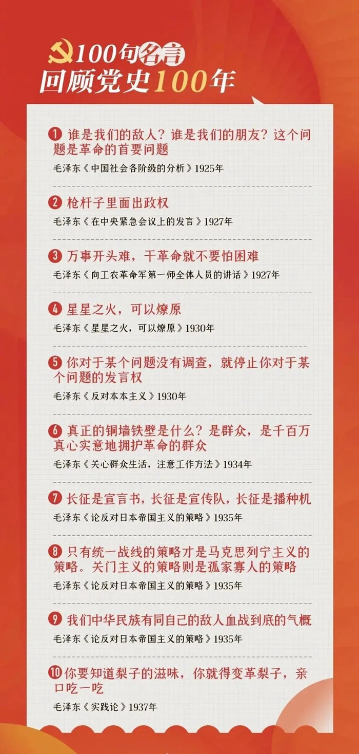 公考用得上！100句名言回顧黨史百年，一起學(xué)習(xí)